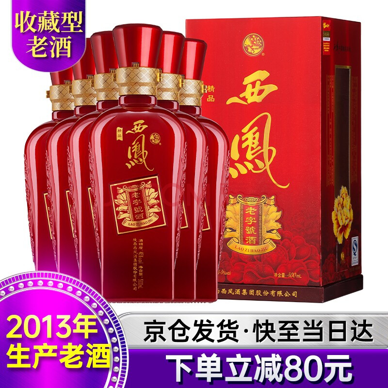 西凤酒老字号精品45度凤香型白酒 整箱500ml*6瓶