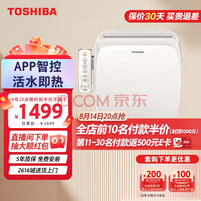 东芝（TOSHIBA）智能自动加热坐便通用马桶盖智洗暖风APP智控即热T3-87D6