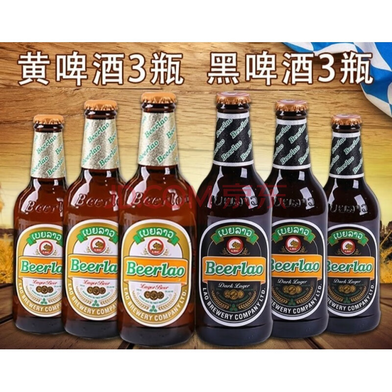 老挝啤酒 330ml x 6瓶 老挝原装进口黄啤酒黑啤酒纯生态小麦十佳啤酒