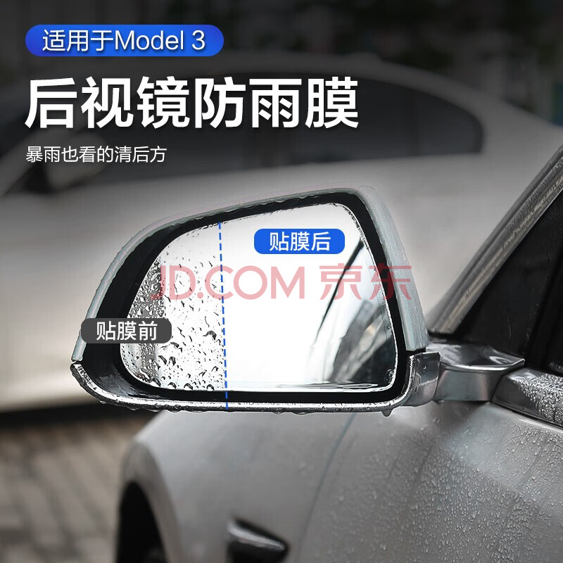 适用于tesla特斯拉model3后视镜防雨贴膜全屏倒车镜防水膜防雾膜