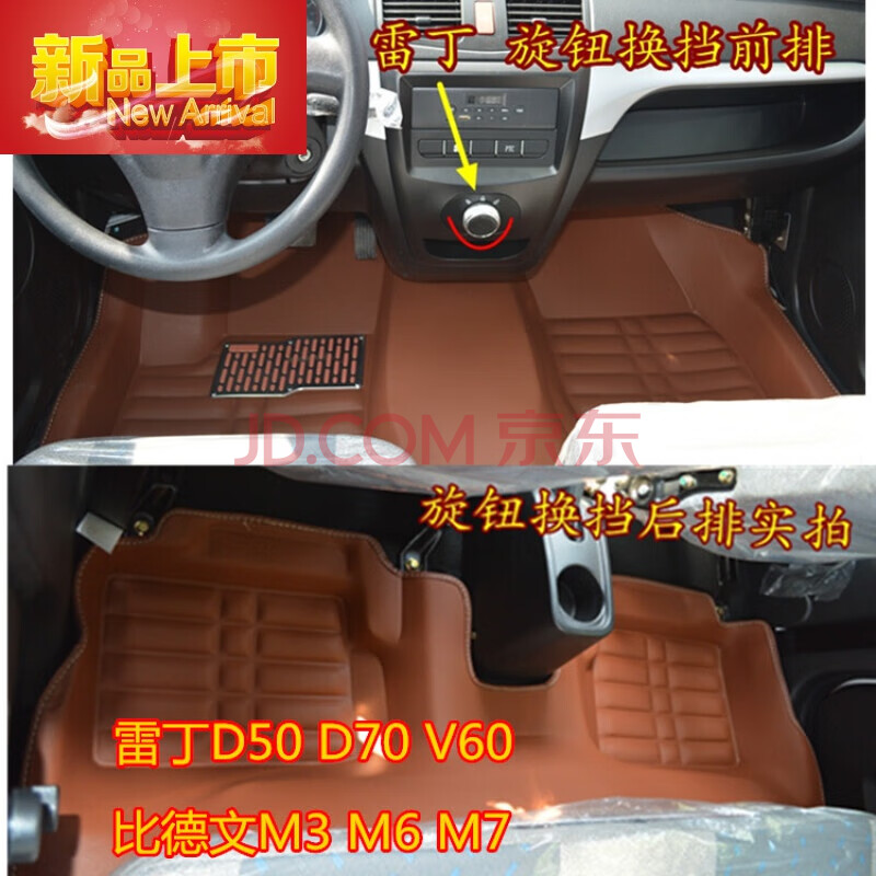 d70比德文m6m3冬夏富瑞金瑞b100用全包围电动汽车脚垫 雷丁d70 棕色