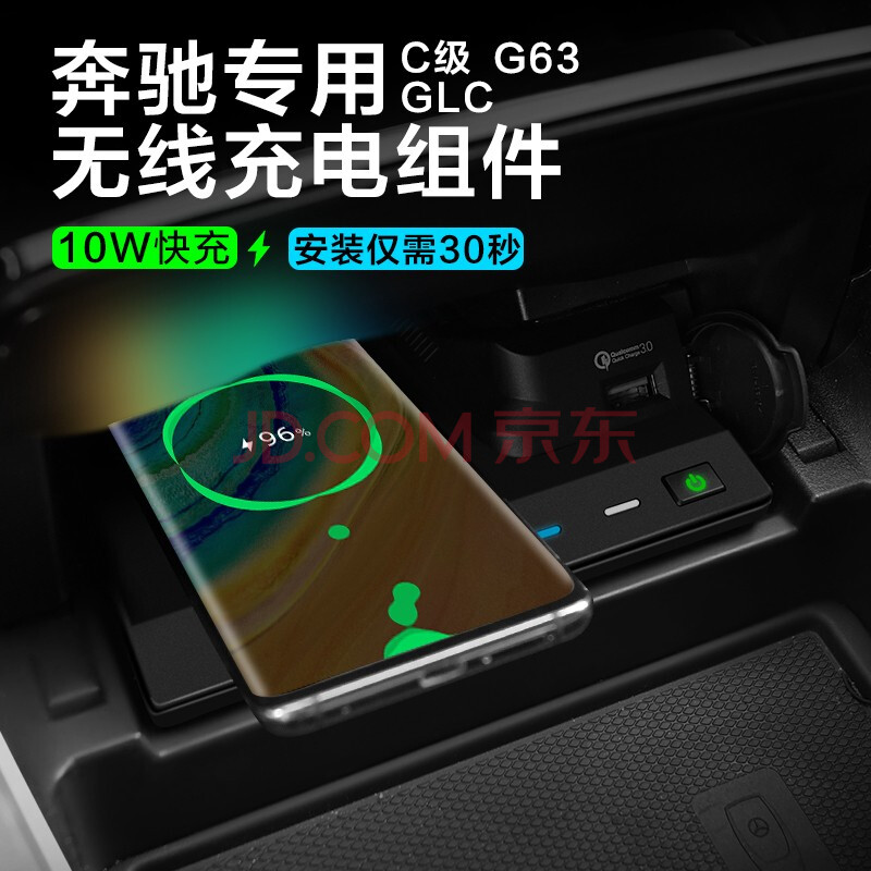 唯唯车养汇车载充电器快充无线充电板适用奔驰c260lc200glc300lglbgla