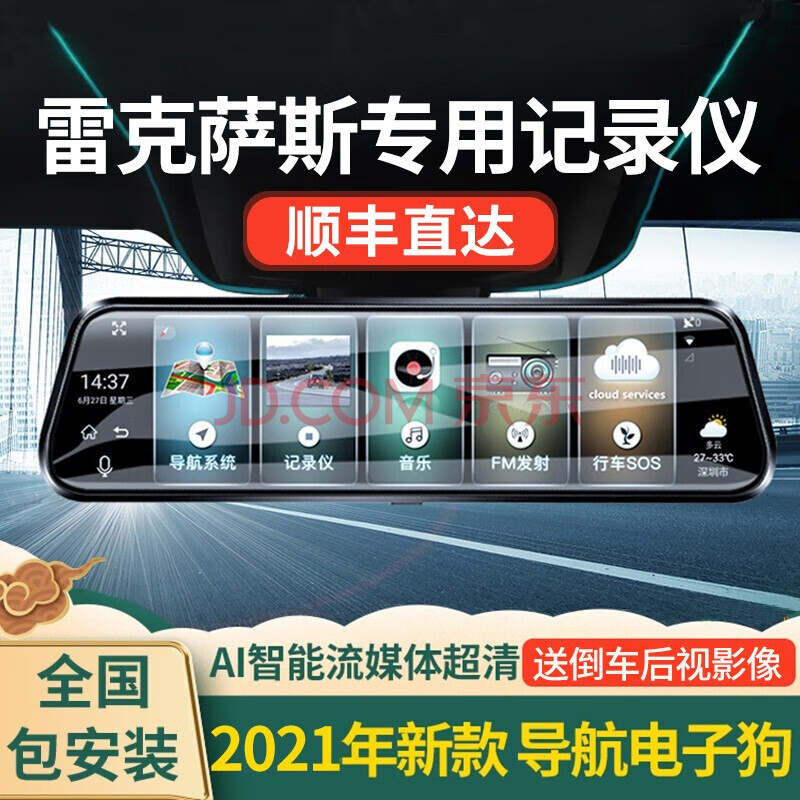 适用于雷克萨斯es200/rx300h/nx/ux智能流媒体行车记录仪后视镜高清