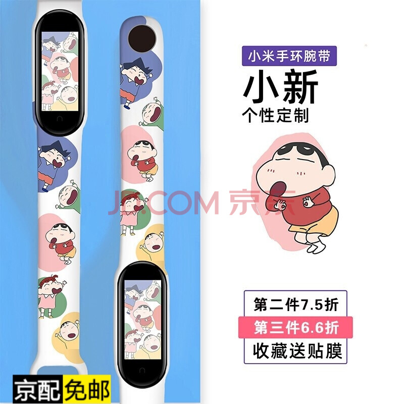 蜡笔小新印花 小米手环5/6腕带【收藏加购送膜】