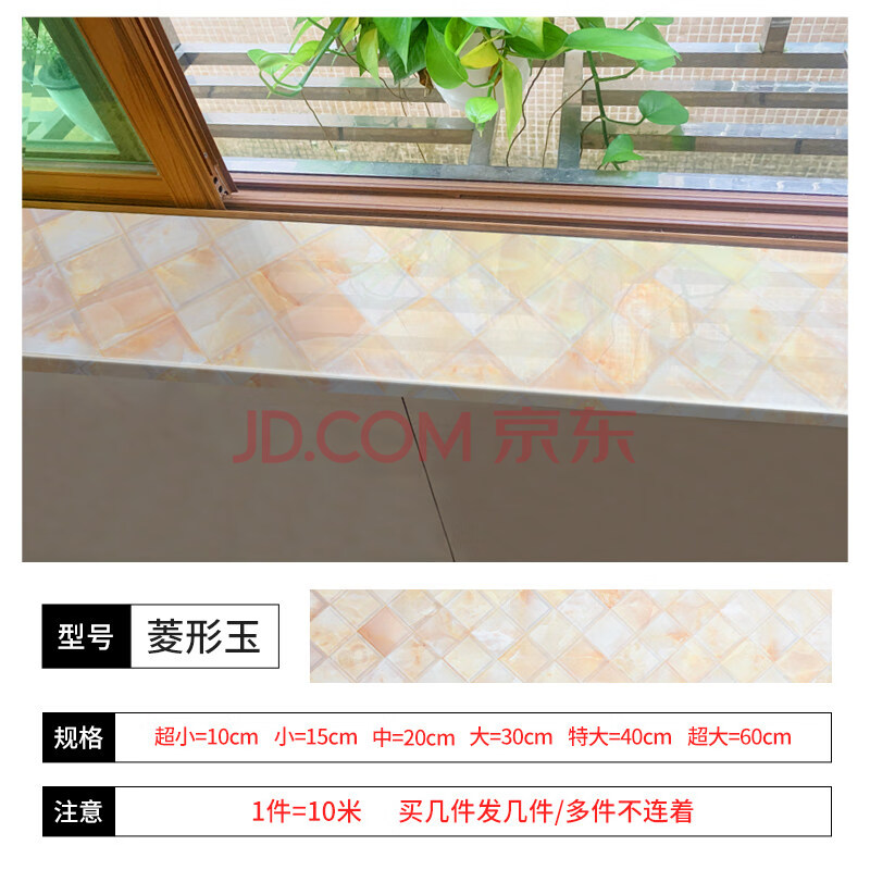 窗台贴纸防水窗台板自粘瓷砖腰线门框墙贴包边贴飘窗台面装饰加厚 c