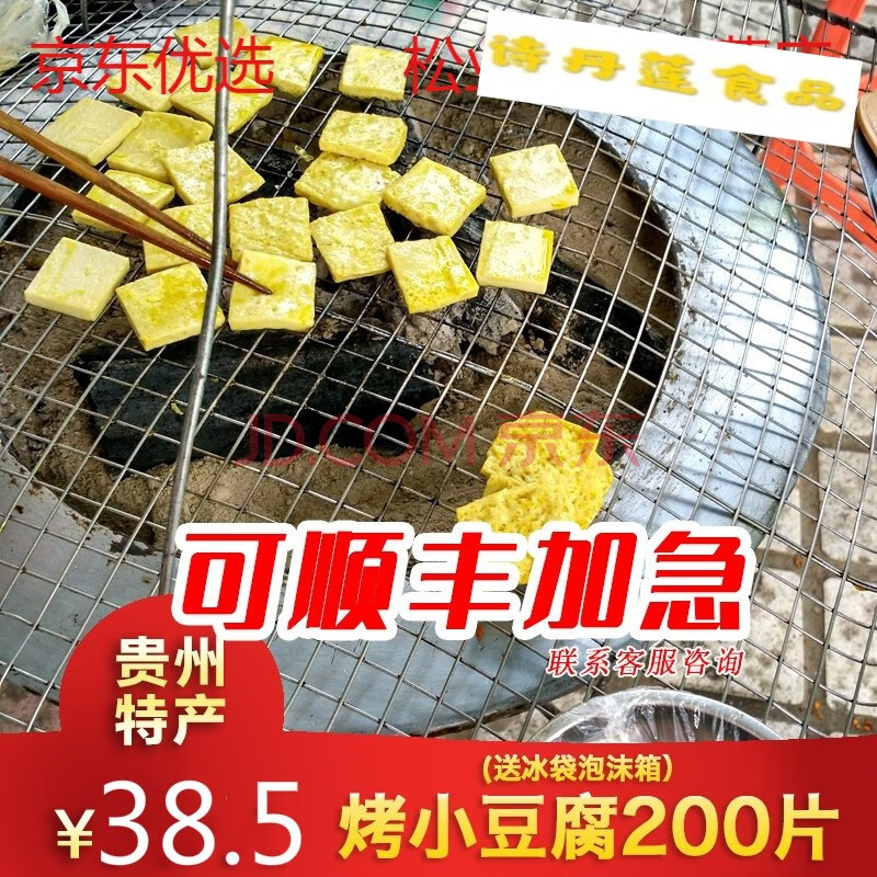 贵州特产遵义小吃 烤小豆腐 烤臭豆腐 200片豆干 小豆腐600片送辣椒