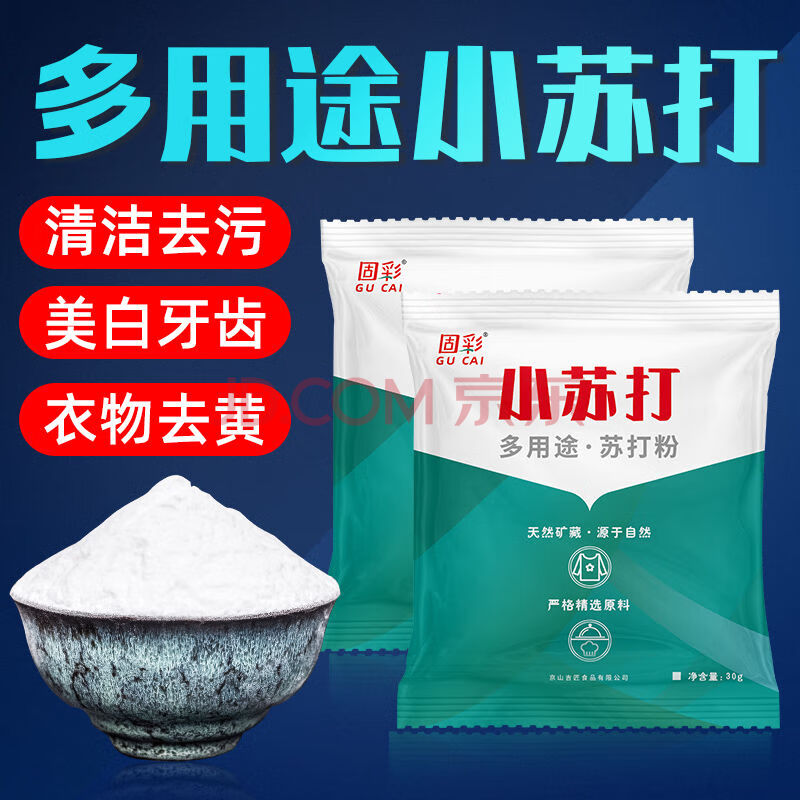 小苏打粉正品清洁刷牙洗衣服小苏打家用食品级苏打粉厨房烘焙专用 30克*10袋小包装方便不浪费 无规格