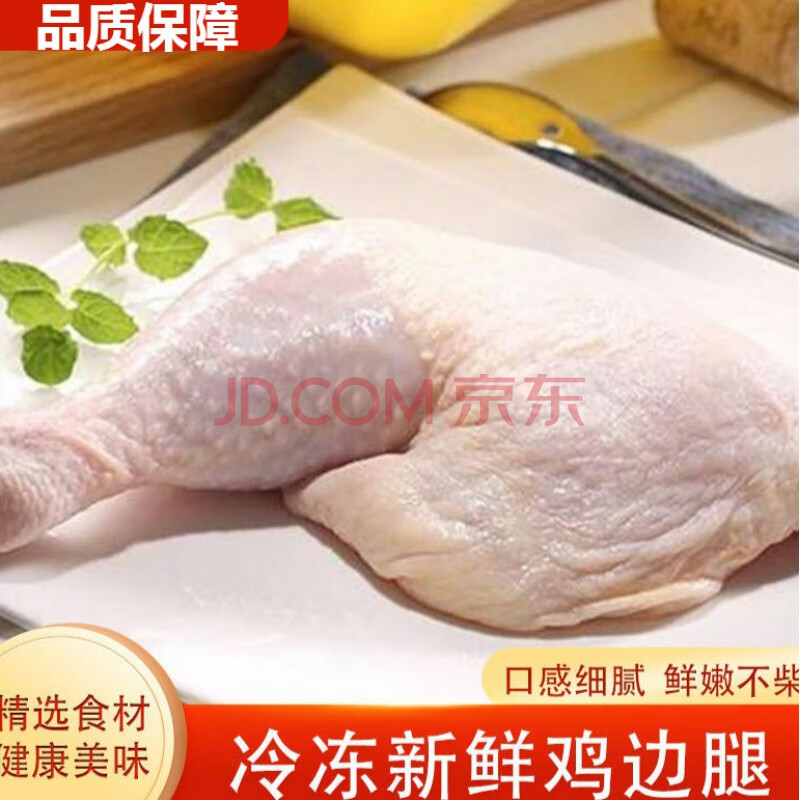 【顺丰速运】新鲜冷冻鸡边腿带肋骨速冻鸡腿整箱大鸡腿肉饭店商用毛重