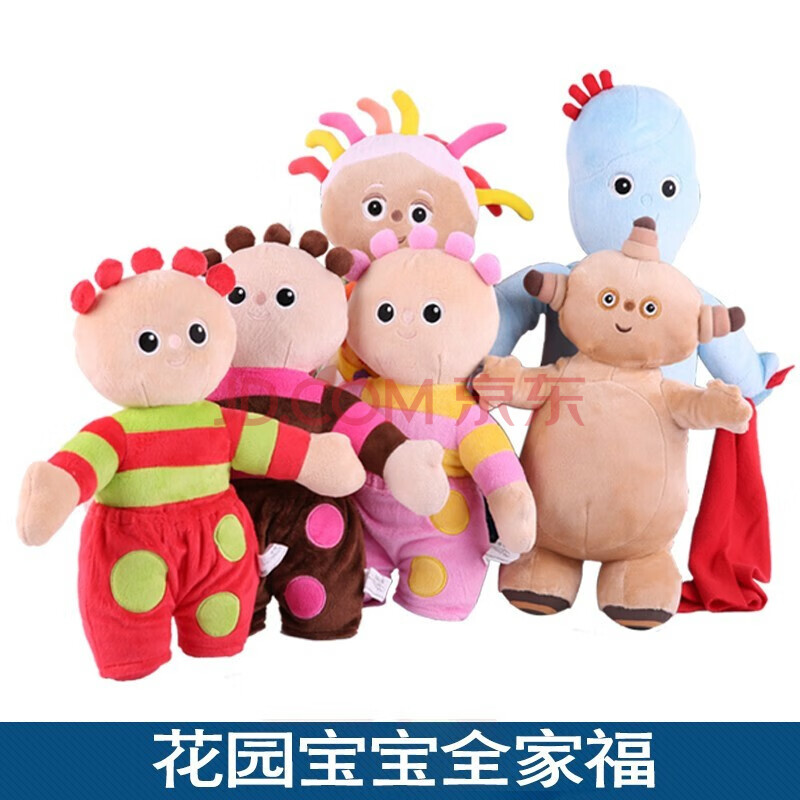 花园宝宝毛绒玩具玛格巴子玛卡巴卡唔西迪西儿童节日生日礼物 毛绒