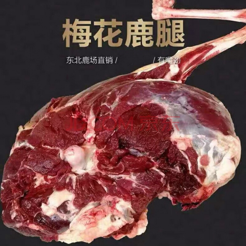 顺丰空运鹿肉新鲜农家散养梅花鹿腿肉冷冻鹿排整只鹿腿生鲜克雷蒙89斤