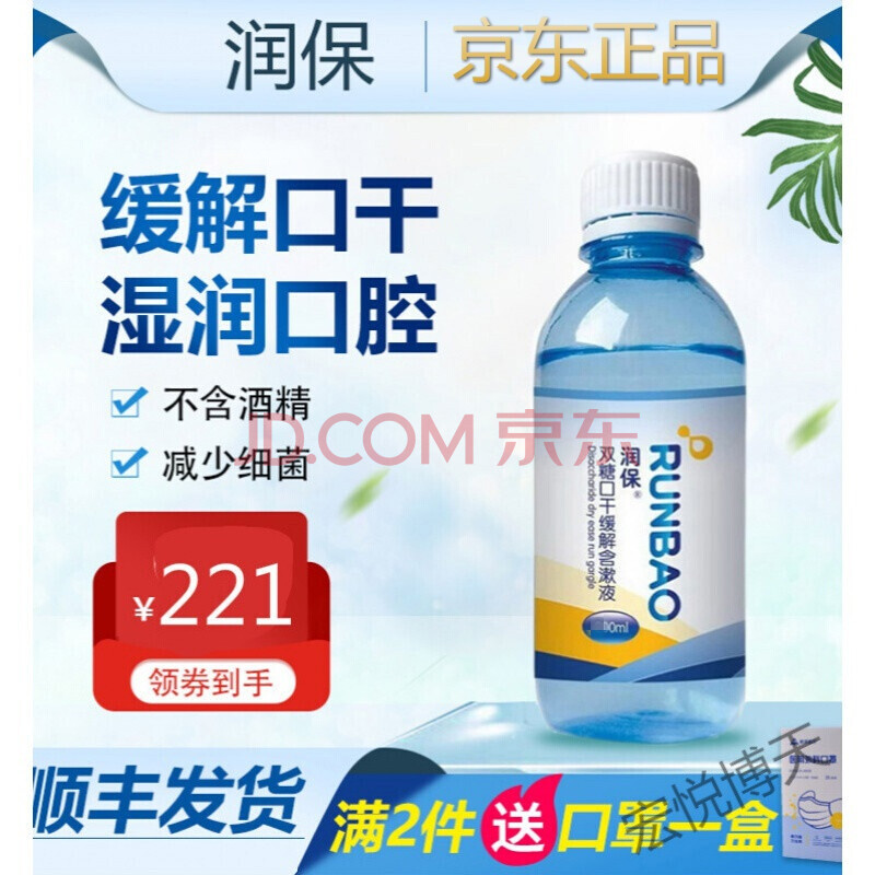 人工唾液润保双糖口干缓解含漱液湿润口腔人工唾液方i疗后缓解口干症