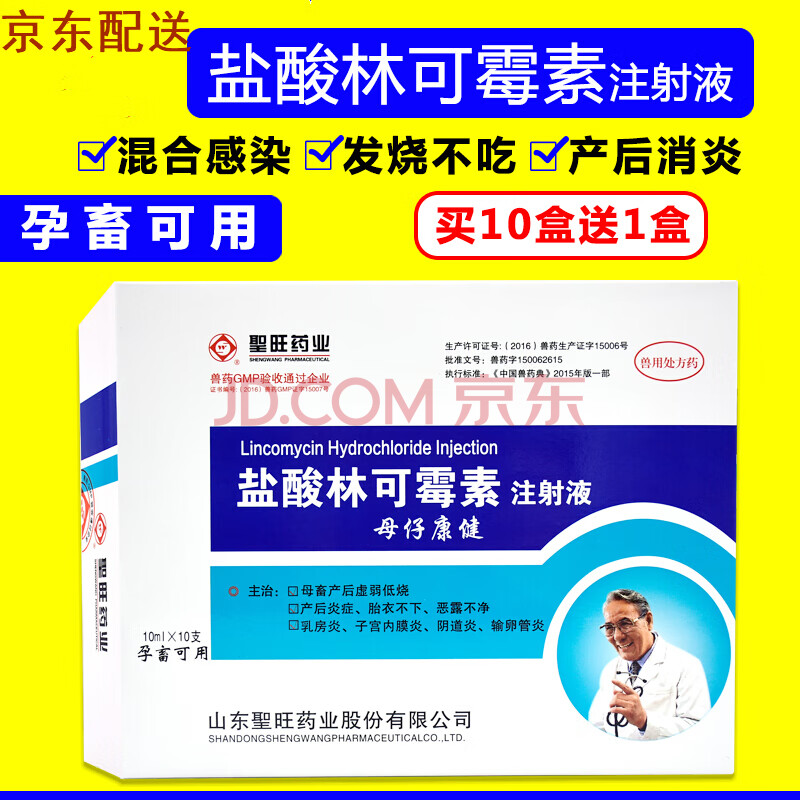 兽药产后针30盐酸林可霉素兽用注射液犬猪羊牛用产后康针剂一盒10母子