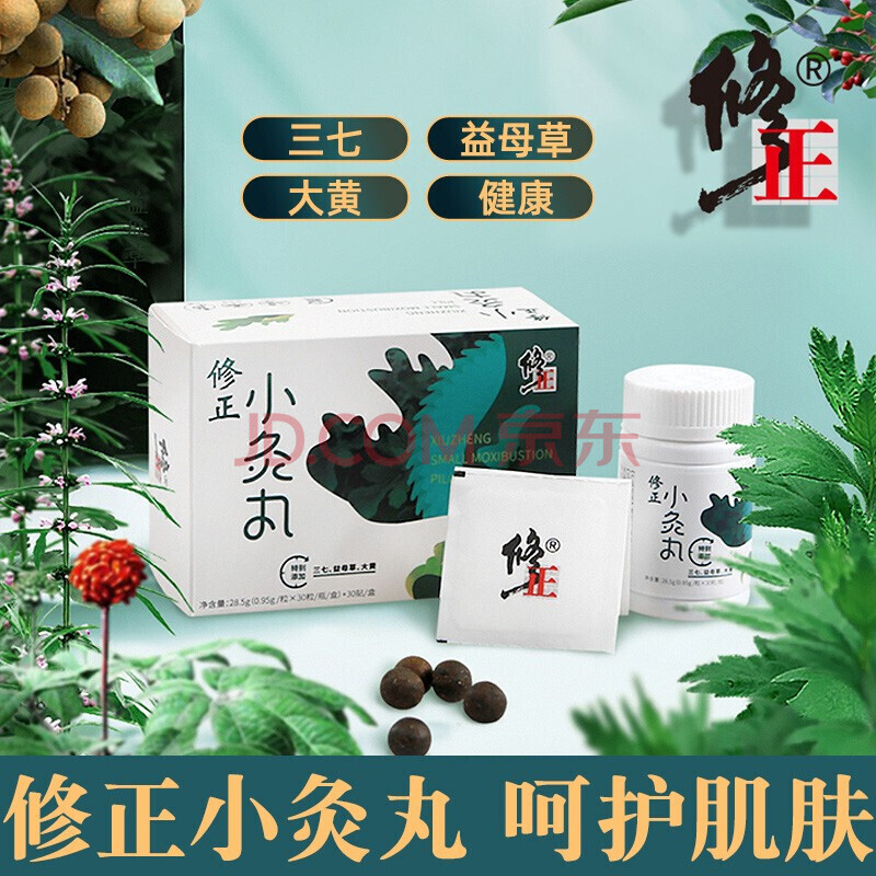 修正小灸丸30粒盒南师艾脐贴南怀瑾肚脐贴艾灸艾草灸丸子jz3盒装