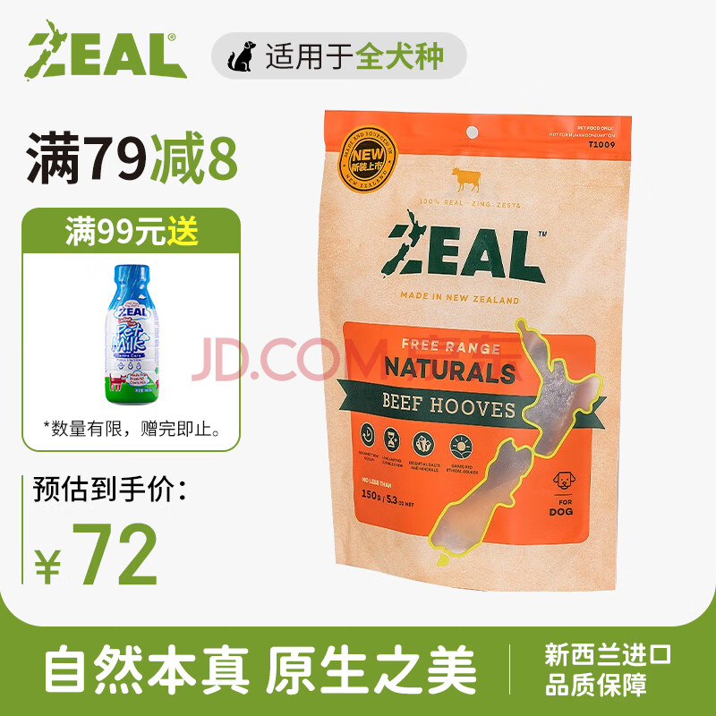 ZEAL真致新西兰进口狗零食风干小牛蹄150g磨牙洁齿肉干成犬宠物零食