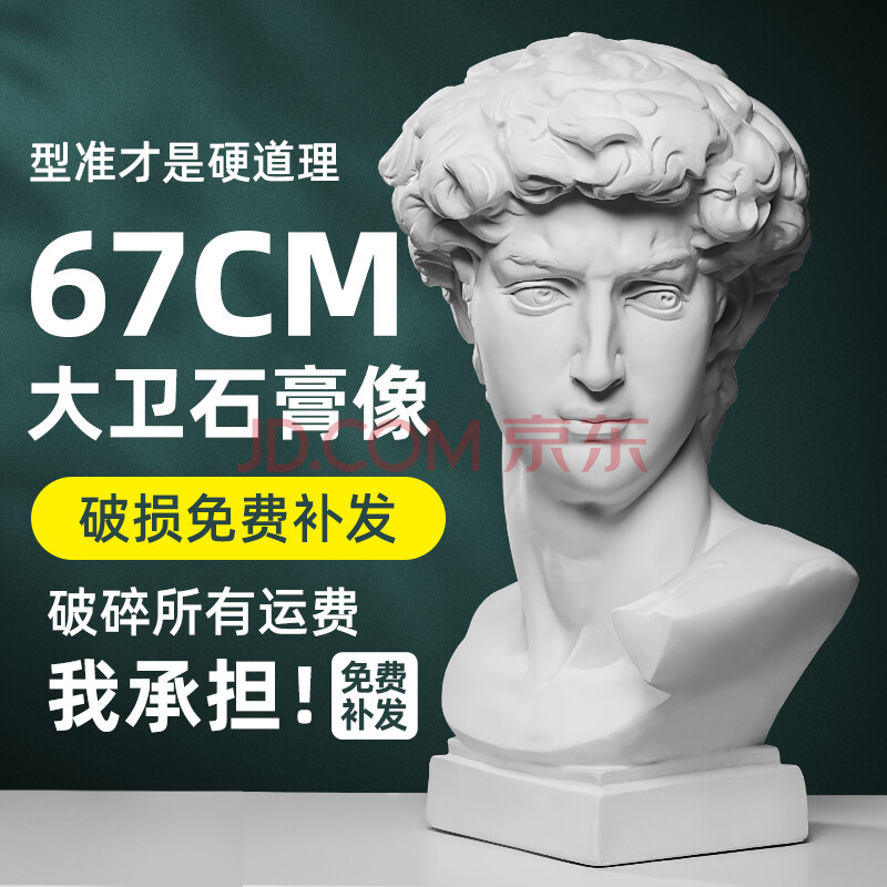 大卫石膏像美术教具头像石膏雕塑石膏模型素描石膏头像石膏体人像