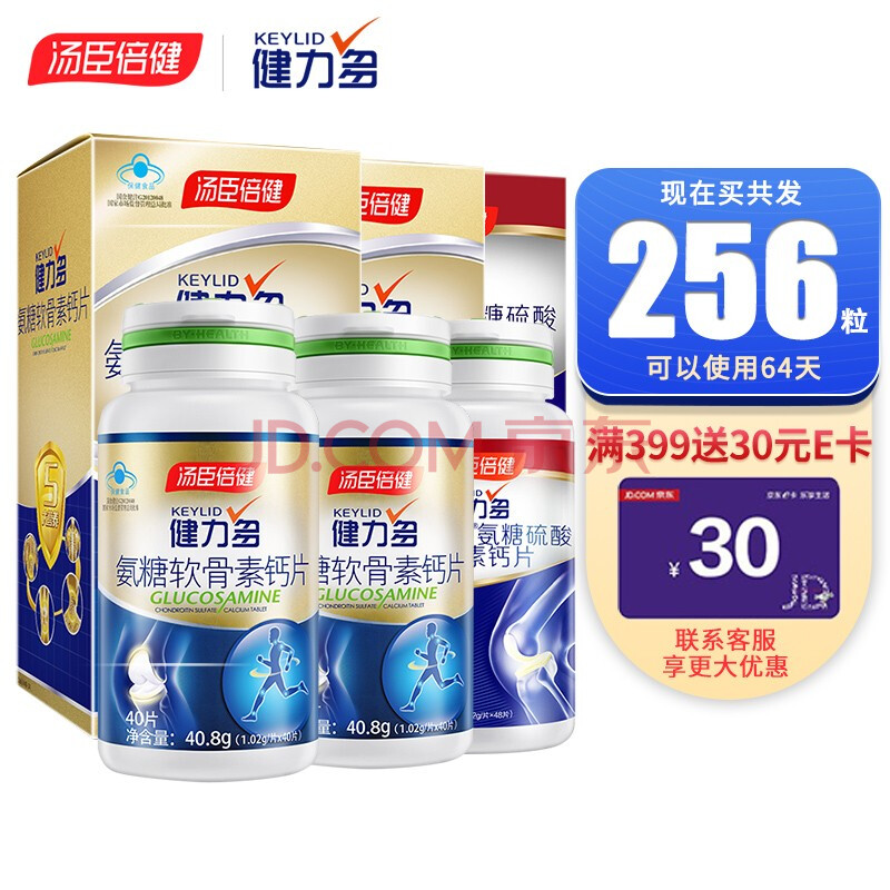 汤臣倍健健力多氨糖软骨素钙片保健食品碳酸钙中老年成人关节硫酸软骨