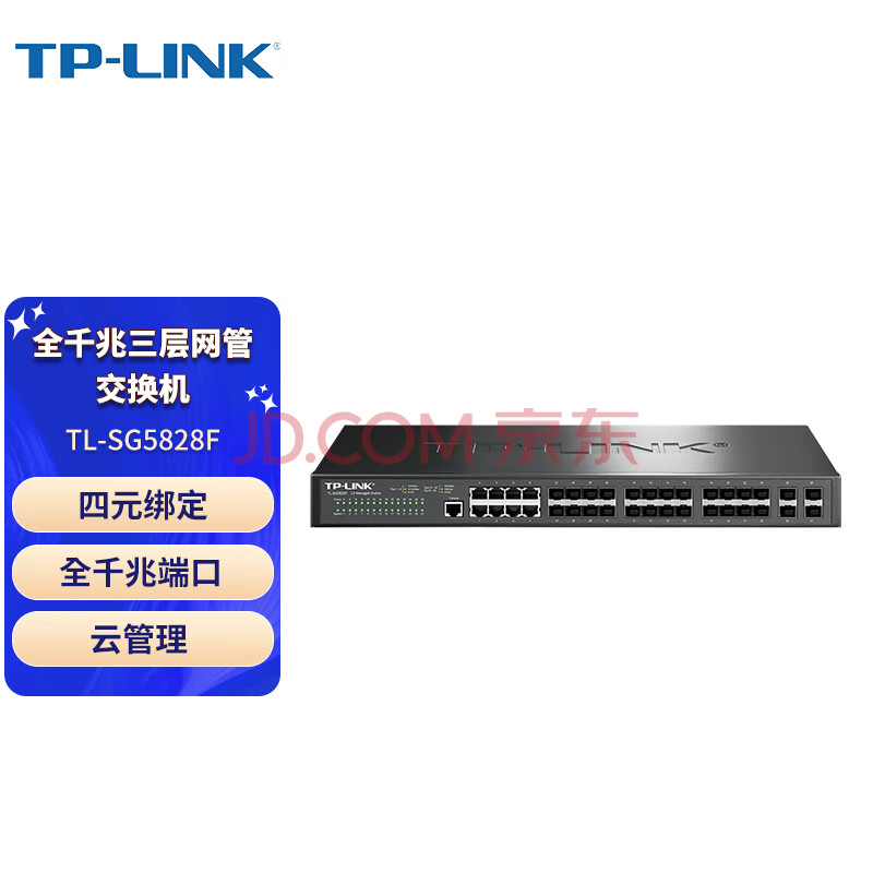 普联（TP-LINK）商用全千兆三层网管交换机 光纤交换机28全光口8复用电口  TL-SG5828F