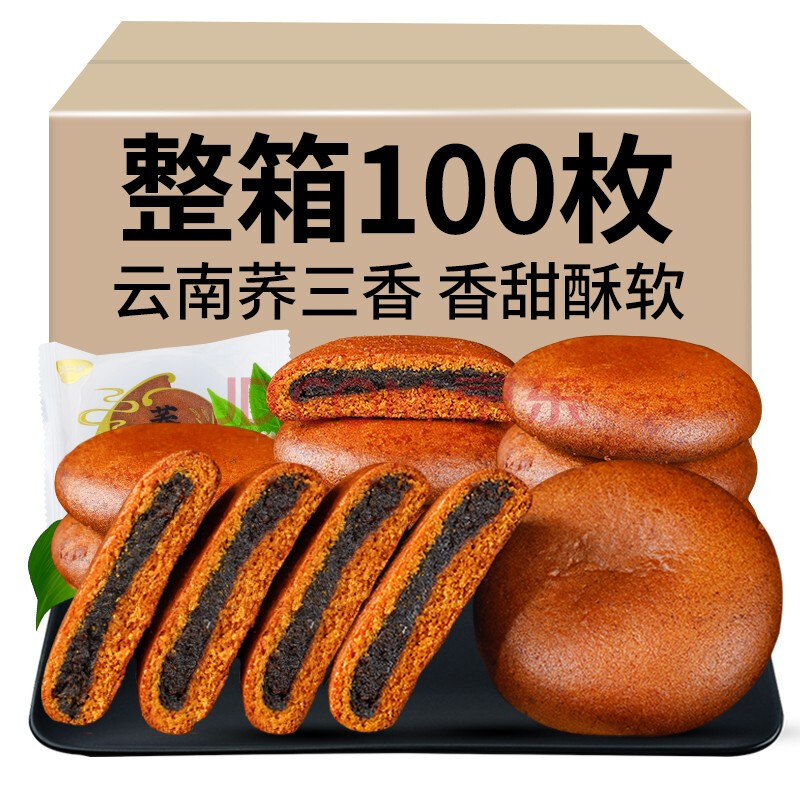 云南特产滇式荞麦苦荞豆沙馅月饼网红粗粮糕点点心休闲零食小吃早餐