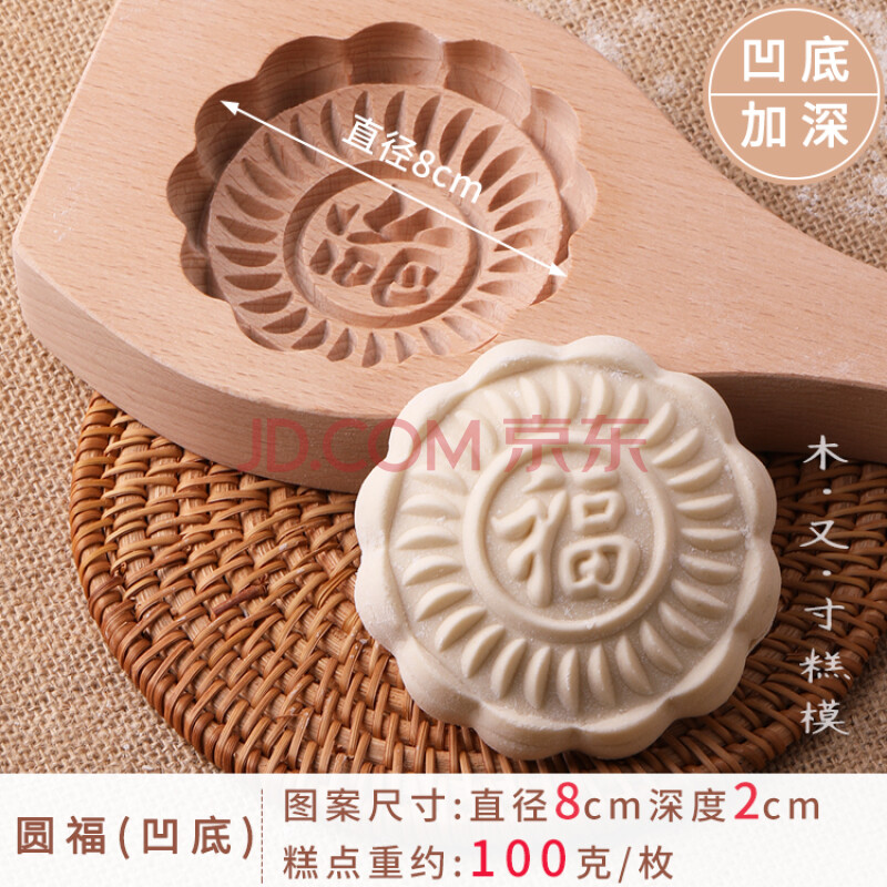 蒸做饽饽发面馒头馍馍模具模子家用手工加深弧面凹面立体木质卡花 圆