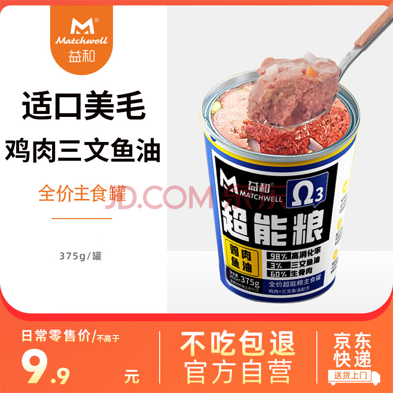 益和（MATCHWELL）宠物狗罐头湿粮全价主食拌饭肉粒包零食成幼犬 鸡肉三文鱼油375g