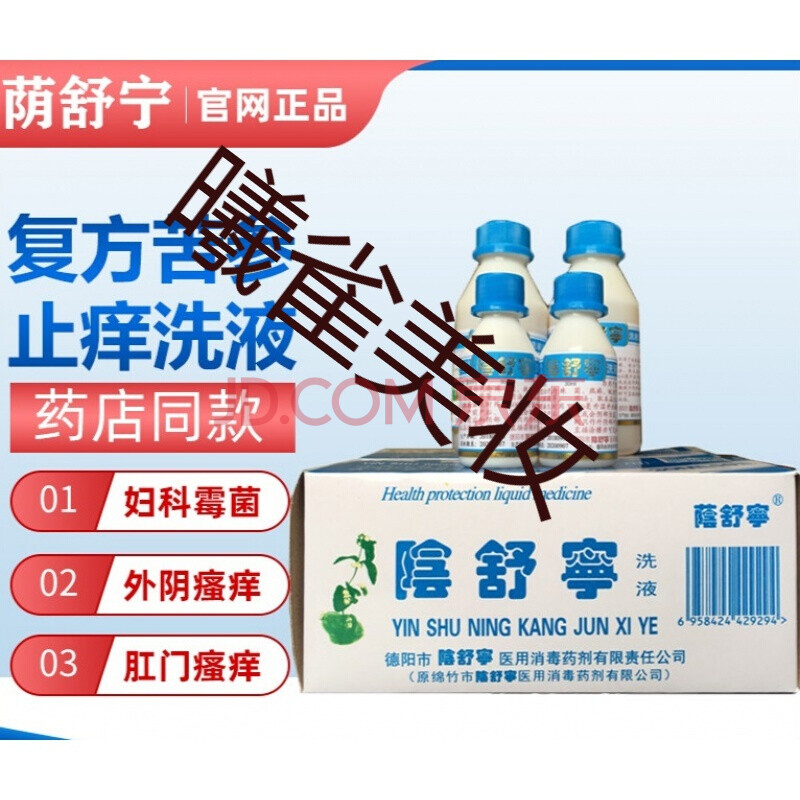 阴舒宁洗液阴舒宁洗液复方苦参洗液止痒湿痒剂125ml女霉菌 125ml*10瓶