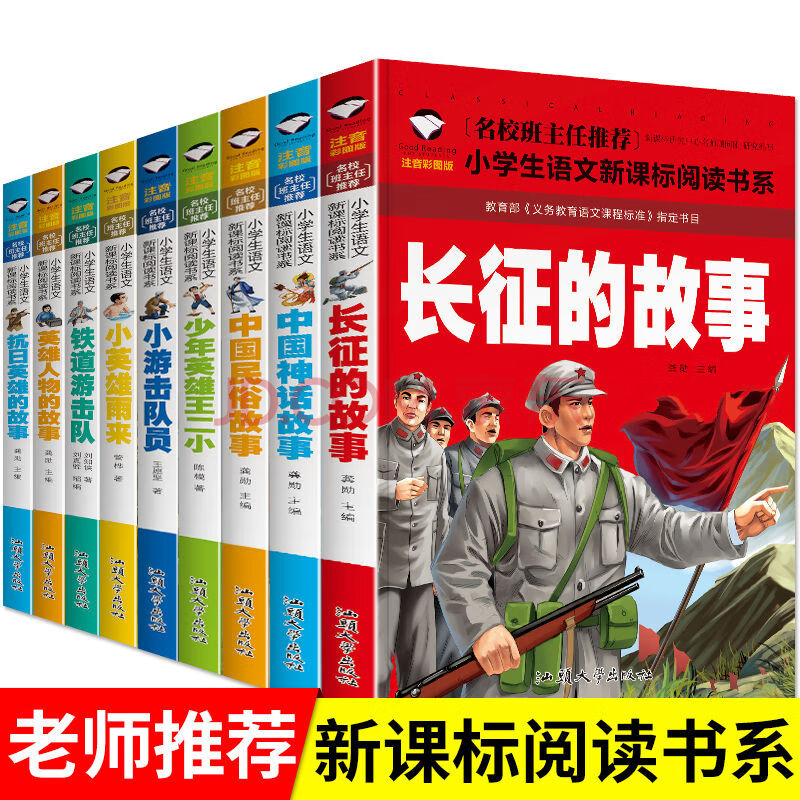 红色经典爱国主义教育书籍长征的故事小英雄雨来王二小人物故事三本