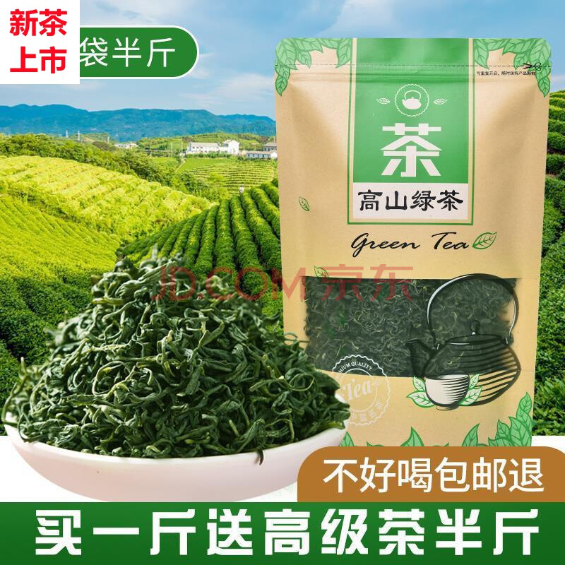 【高品质】 福建高山绿茶2021新茶浓香型春茶炒青茶散装茶叶绿茶特级