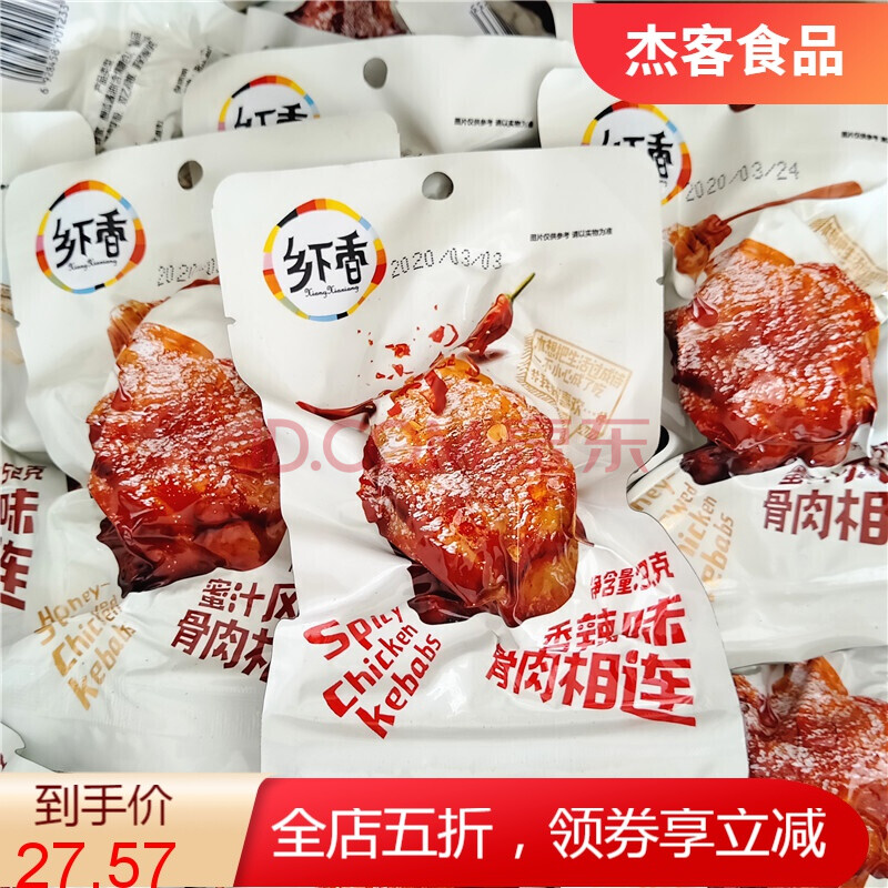 5折 蜜汁味骨肉相连鸡排骨52g*20包香辣鸡架骨肉零食小吃 蜜汁味52g*