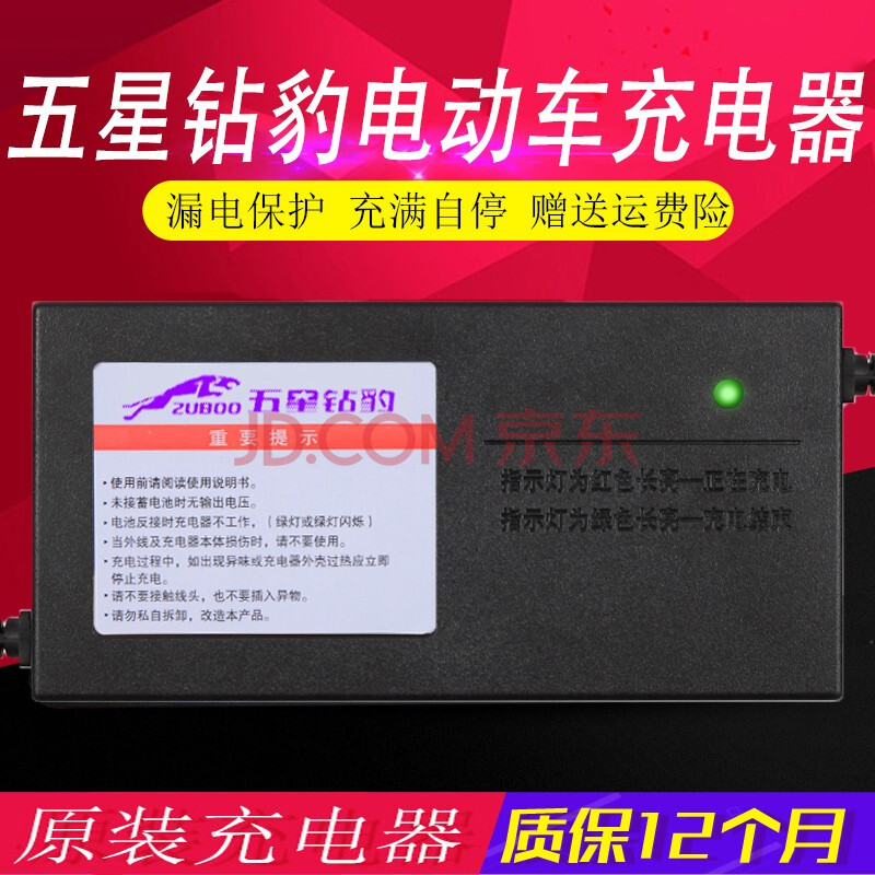 五星钻豹原装原厂专用电动电瓶车电池充电器48v12ah60v20ah72v32ah t