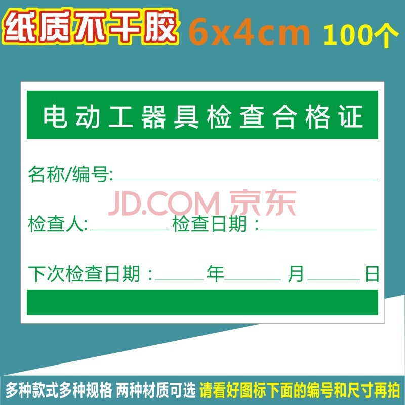 艾印天下 安全工器具试验检验合格证 电动工器具检查合格证 器具禁用