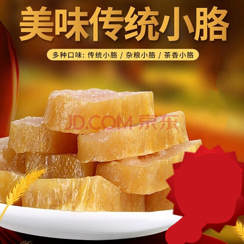 东平小胳 一诺无悔乾东小胳非遗美食 政和特产 400g原味*2 400g粗粮