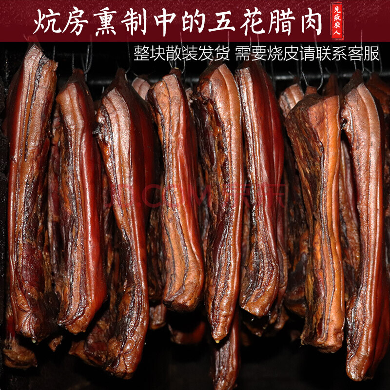 散装整块发货恩施柴火烟熏五花肉腊肉1500g湖南湘西四川腊味咸肉 盛源