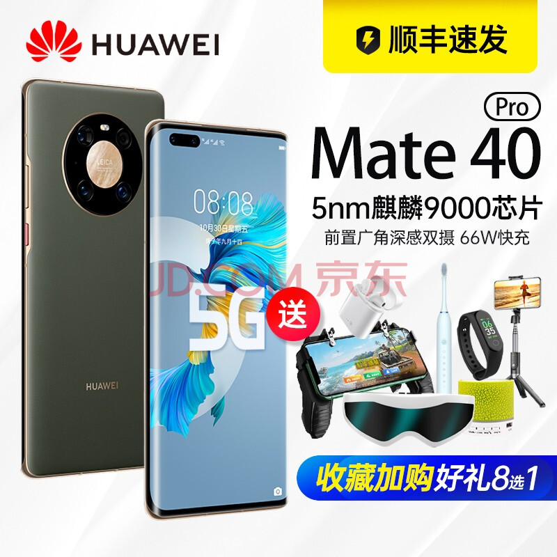 huawei华为mate 40 pro全网通 5g手机麒麟9000处理器游戏电6.