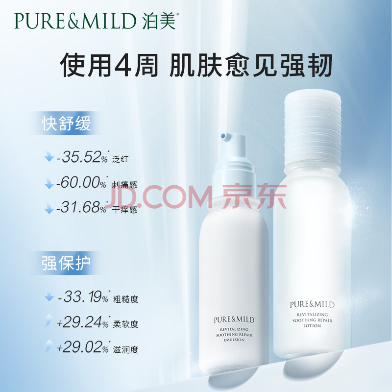 泊美（PURE & MILD）焕活舒缓爽肤水200ml（赠150ml乳）改善薄角质男女敏感肌 