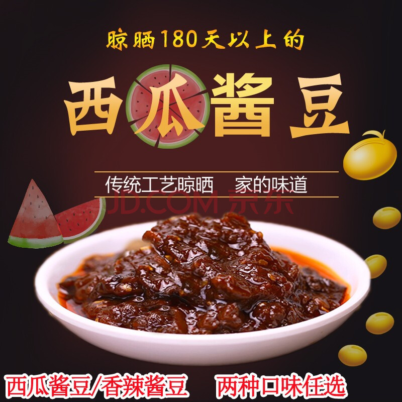 780g安徽阜阳特产酱豆西瓜酱豆农家手工自制香辣酱豆子农家风味豆瓣酱
