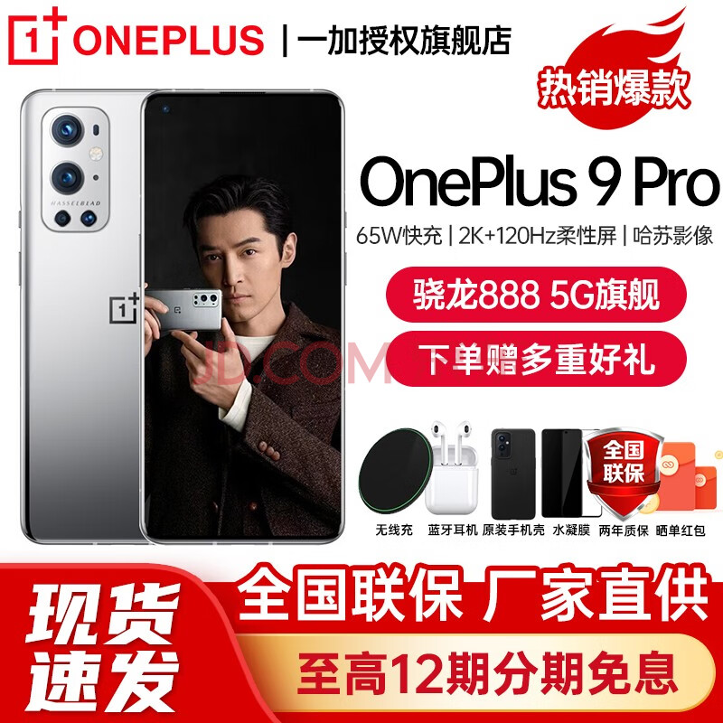 一加9pro oneplus9pro 一加9pro 5g游戏手机 闪银 12