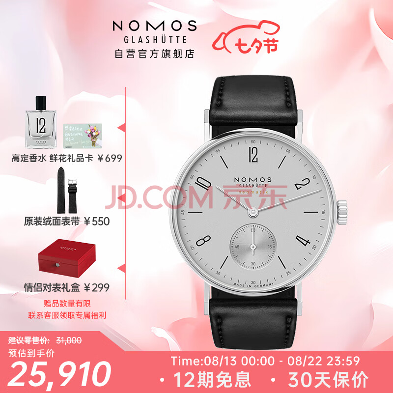 NOMOS Tangente系列189 包豪斯进口自动机械透底德表女表名表七夕送礼