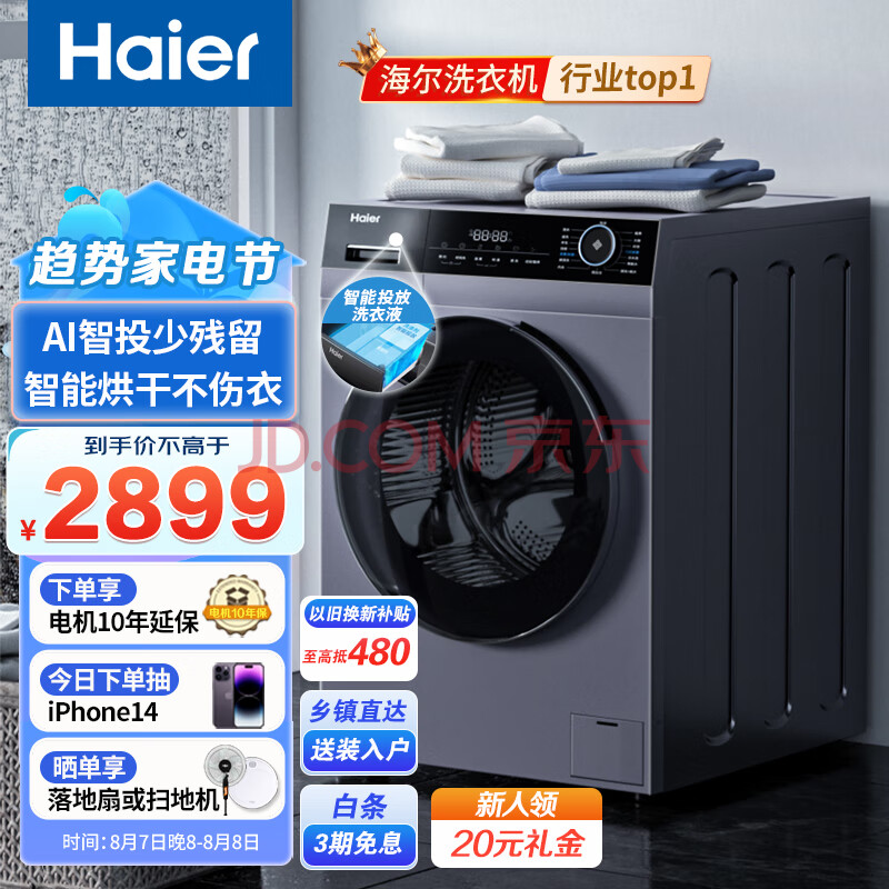 海尔（Haier）滚筒洗衣机全自动10KG公斤超薄洗烘一体机智能投放带烘干香薰洗变频滚筒洗衣机G100208HBD12S