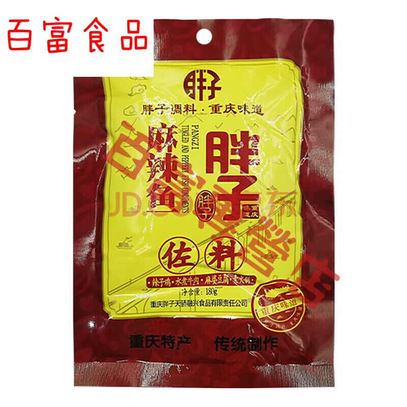 5折 胖子麻辣鱼佐料180g*5重庆特产鱼火锅底料藤椒水煮鱼青花椒鱼调料