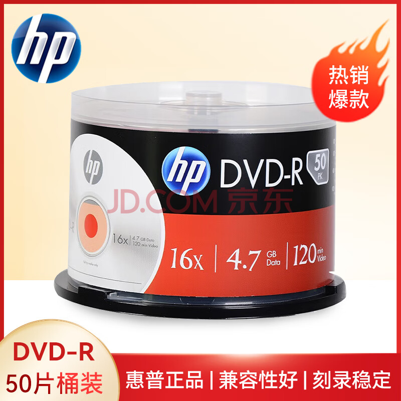 惠普（HP） DVD-R 光盘/刻录盘 空白光盘 16速4.7GB 桶装50片