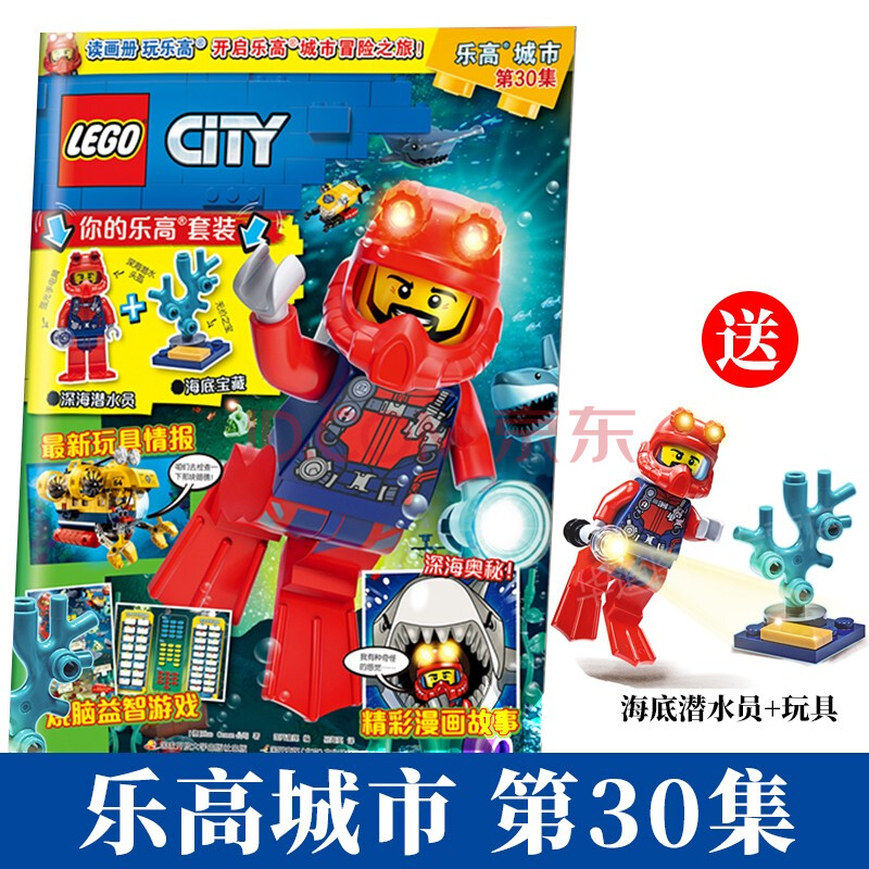 lego乐高城市 乐高儿童漫画玩具书儿童积木故事书 30集 赠品齐全
