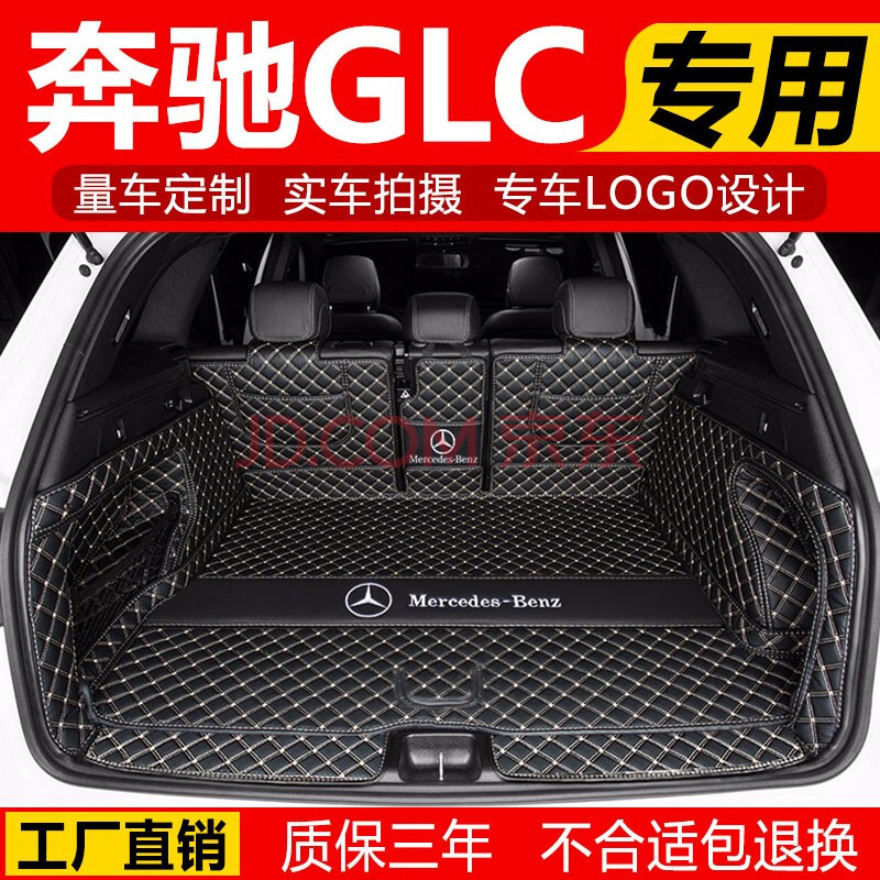 奔驰glc后备箱垫全包围 适用于16-21款奔驰glc260lglc300glc200l专用