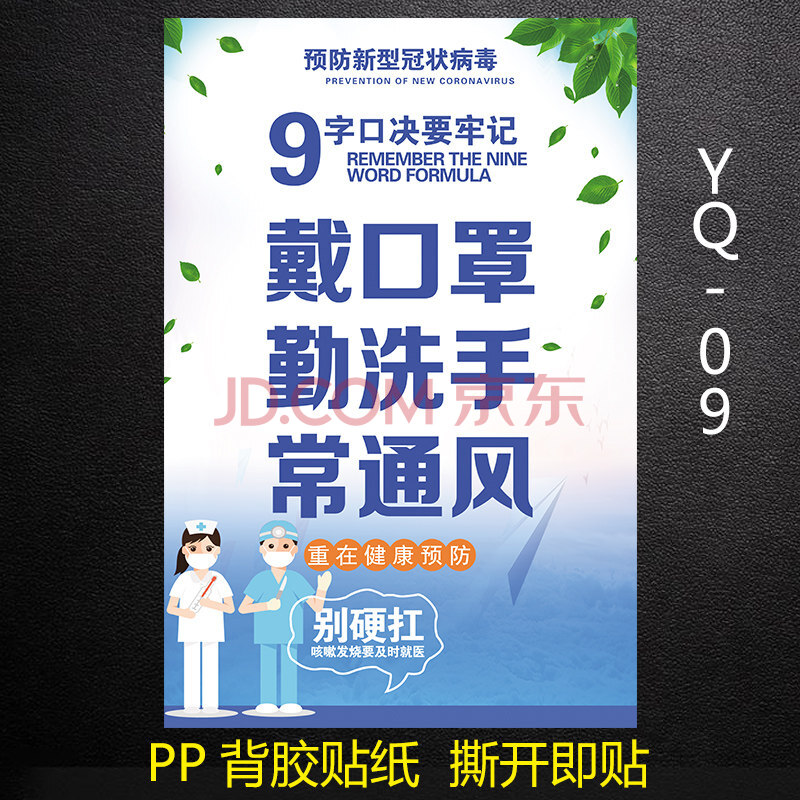 防控贴标识勤洗手标识牌创意感染疫情6s管理制度防护建议宣传栏标志