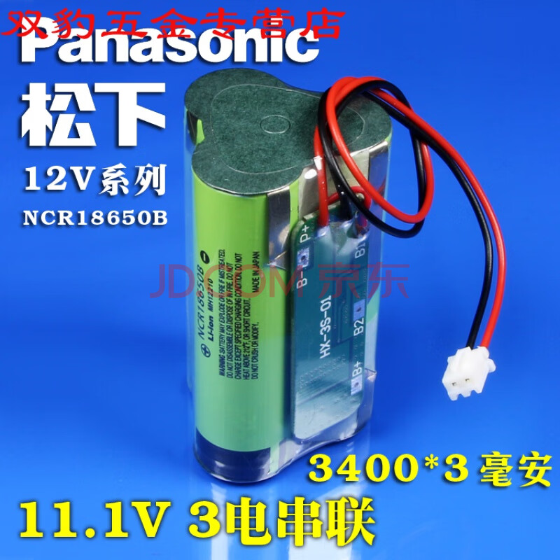 1v12v充电带保护锂电池组10a 品字型11.1-12v