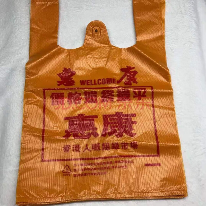 新料惠康环保商场超市购物袋背心式手提袋食品外卖包装塑料袋批发