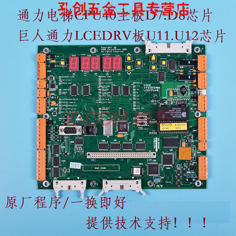 定制巨人通力电梯芯片cpu40主板d7d8/巨人通力lcedrv驱动板u11u12芯片