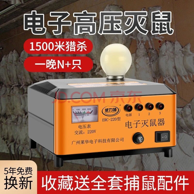 电猫捕鼠器家用全自动高压灭鼠器电老鼠机电子猫捕鼠电老鼠器 erc-220