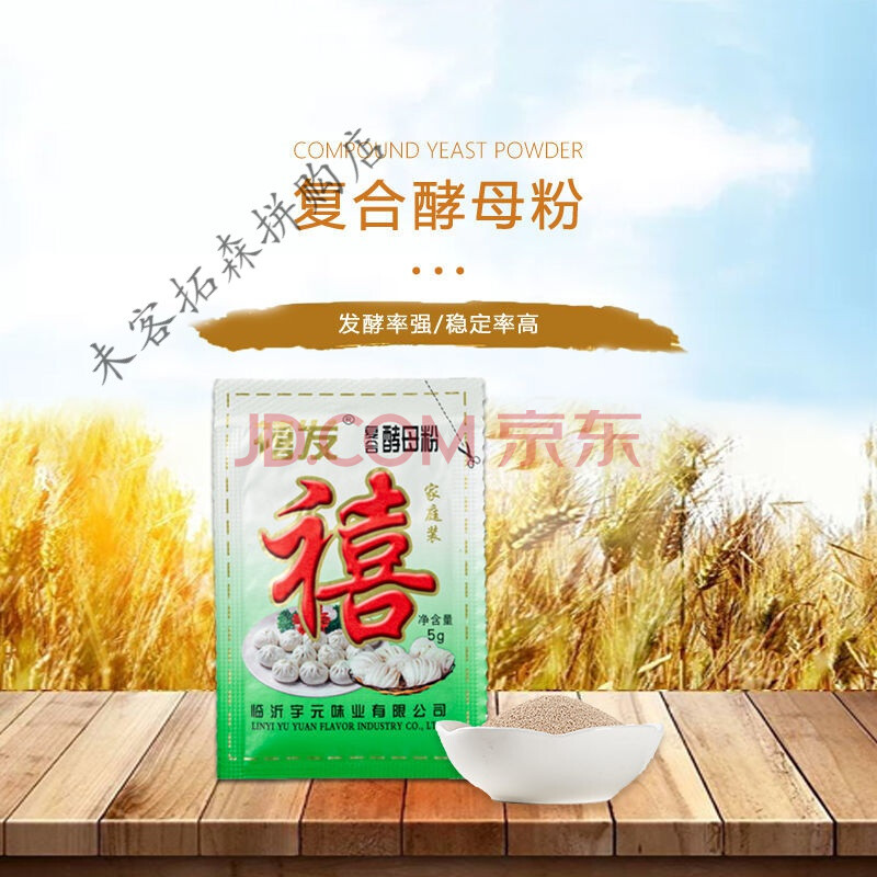 用酵母粉5g装复合酵母粉高活性发面粉包子馒头干酵母发酵粉 5g*20