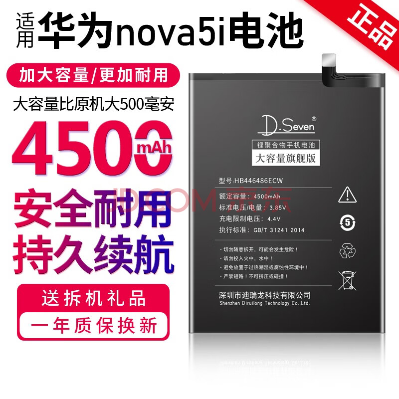 nova6 nova5i 5z 5ipro手机电池4g/5g版 华为nova5i电池4500毫安