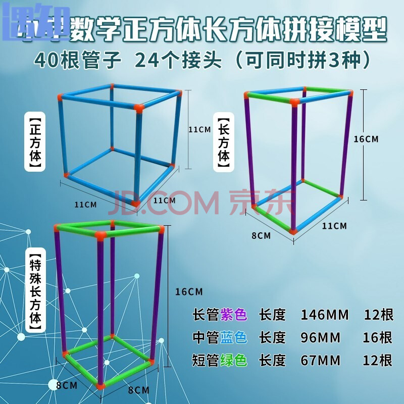 正方体长方体彩色拼接框架展开搭建立体几何模型小学生数学可拆卸教具